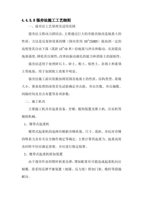强夯法[1]