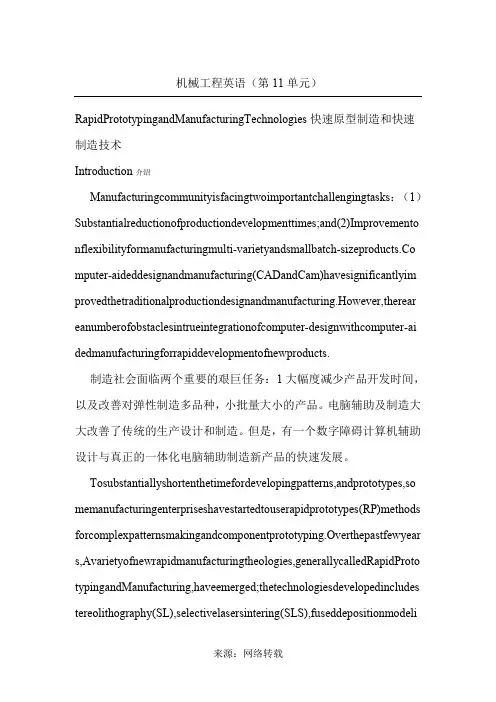 机械工程英语第二版part2unit11翻译