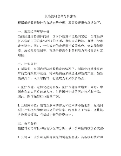 股票投研总结分析报告