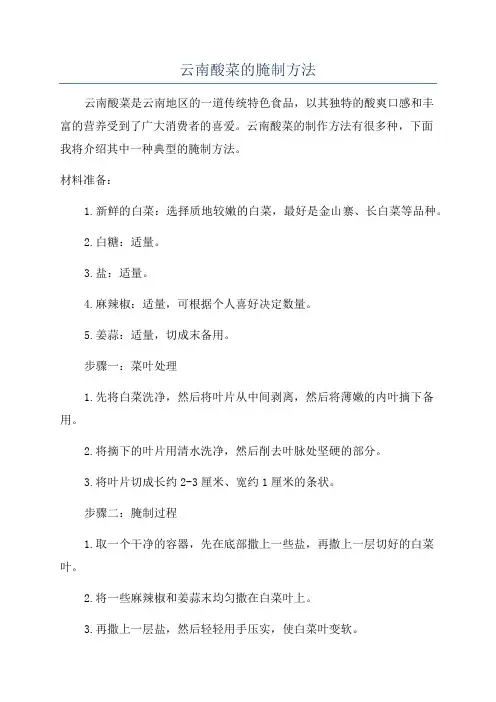 云南酸菜的腌制方法