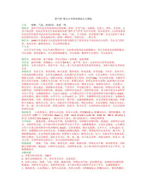 肺气肿、慢支完整病历模板
