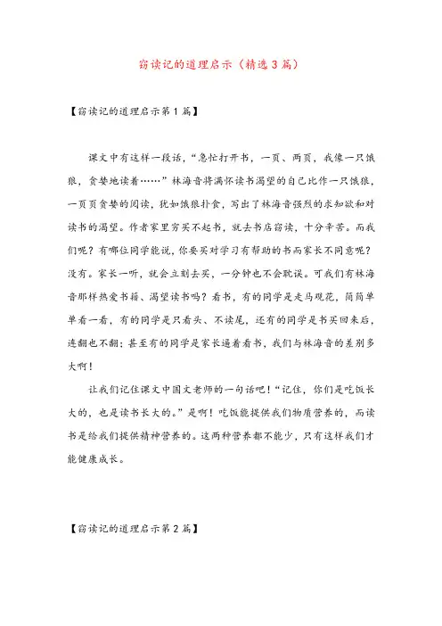 窃读记的道理启示(精选3篇)
