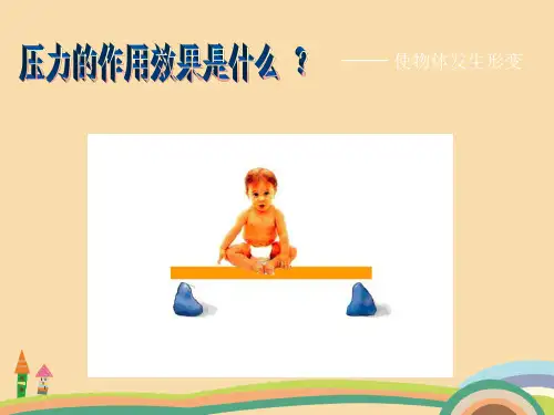 八年级科学水的压强精选课件PPT