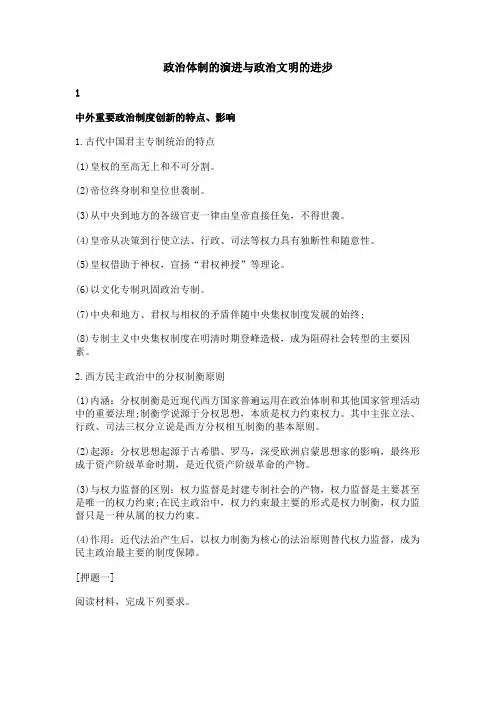 政治体制的演进与政治文明的进步