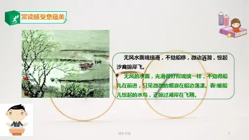 2020秋季部编版八年级上册语文课外古诗ppt课件：采桑子(完整版)_1_11-11