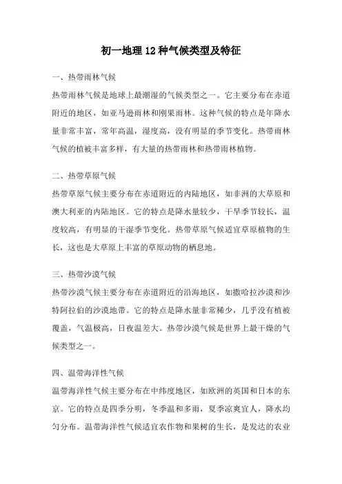 初一地理12种气候类型及特征