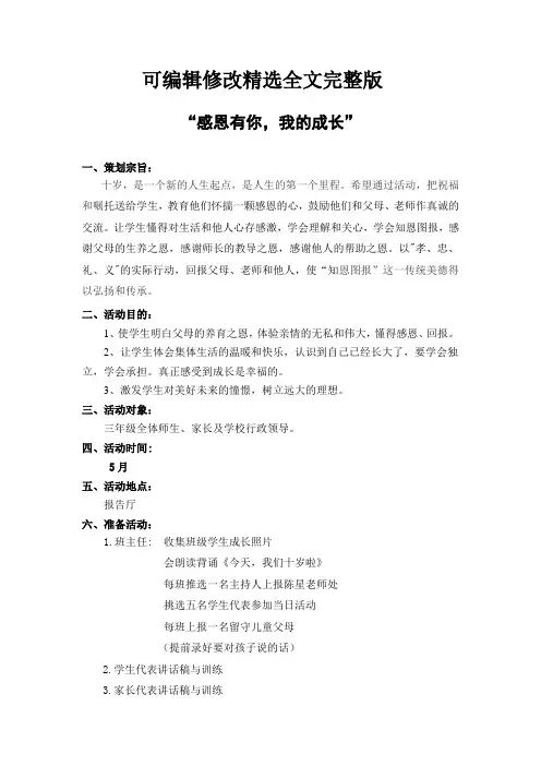 小学十岁成长礼活动方案精选全文