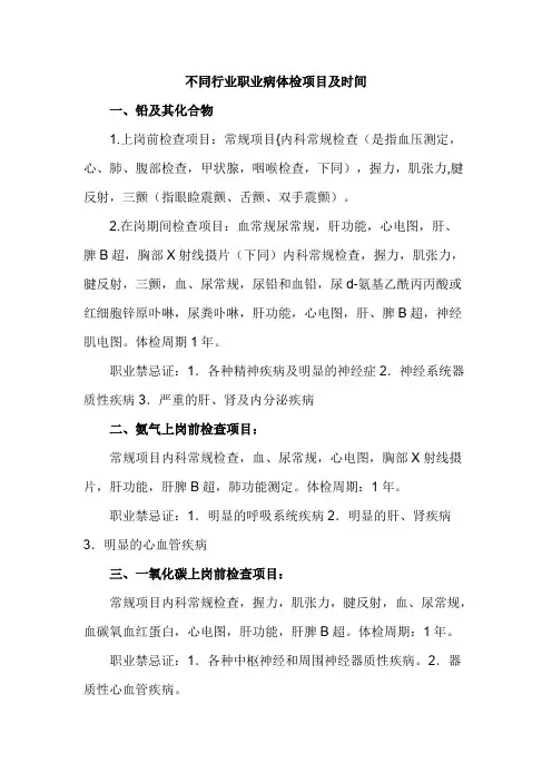 一般行业职业病体检项目及时间