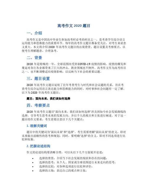 高考作文2020题目