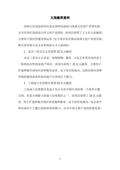 文旅融资案例