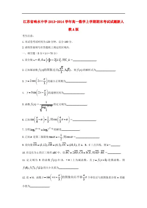 2013-2014学年高一数学上学期期末 考试试题及答案(新人教A版 第49套)