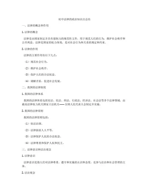 初中法律的政治知识点总结