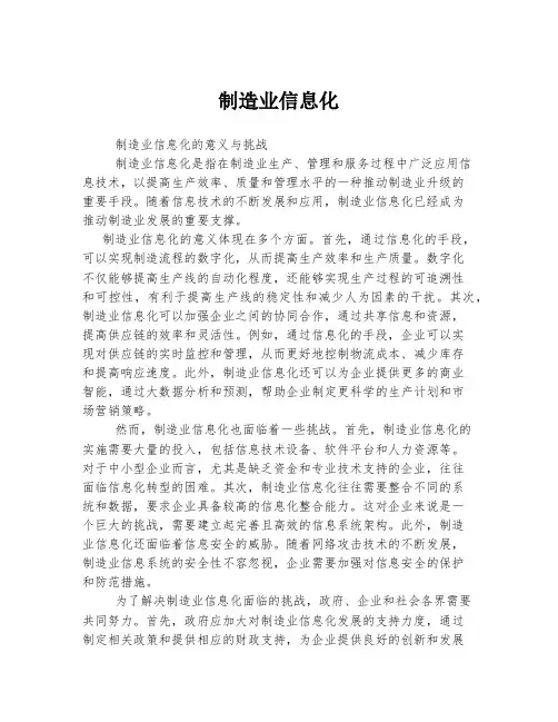 制造业信息化