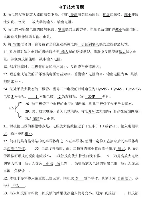 电子技术习题