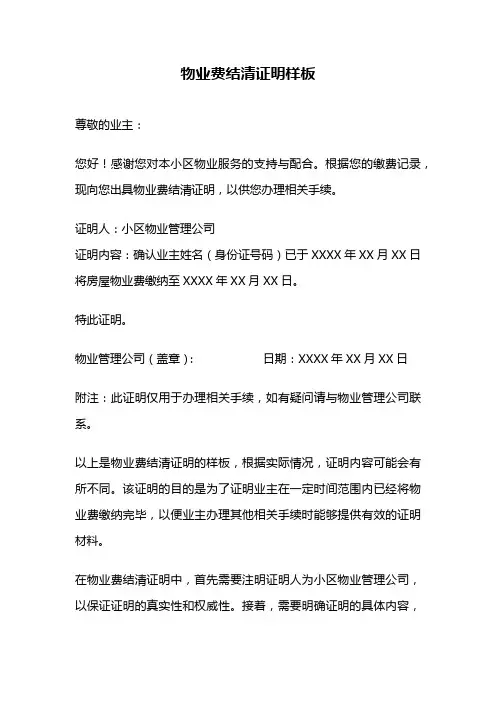 物业费结清证明样板