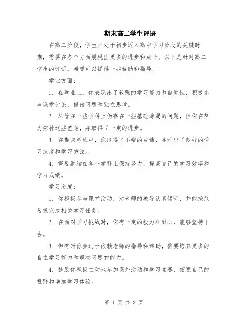 期末高二学生评语