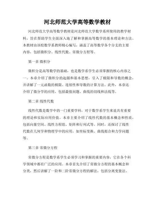 河北师范大学高等数学教材