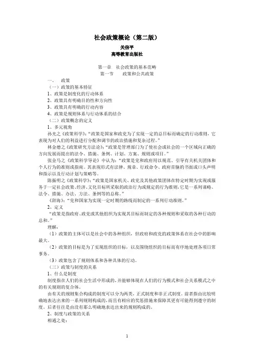 关信平 社会政策概论(第二版)