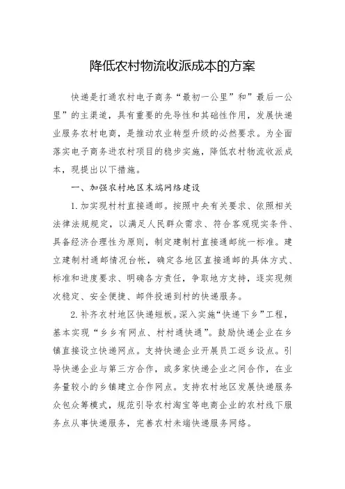 降低农村物流收派成本的方案(二)