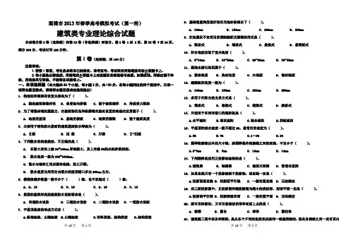 2013建筑专业理论一模试题