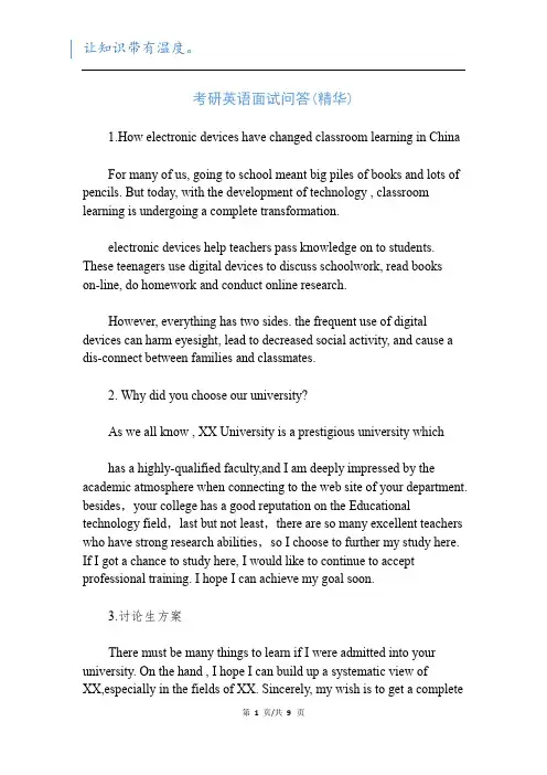 考研英语面试问答(精华)