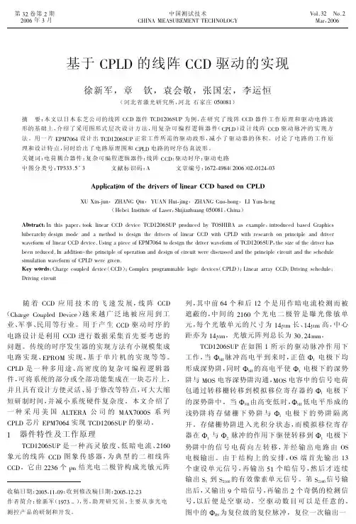 基于CPLD的线阵CCD驱动的实现
