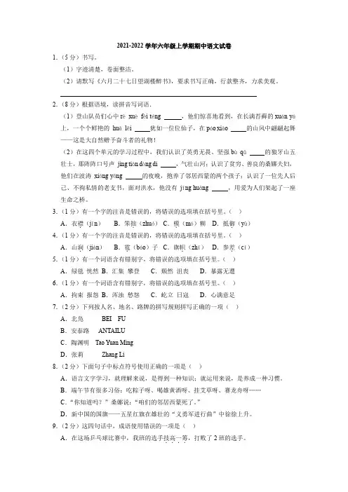 六年级上学期期中语文试卷 (6)