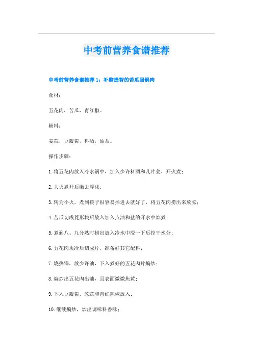 中考前营养食谱推荐