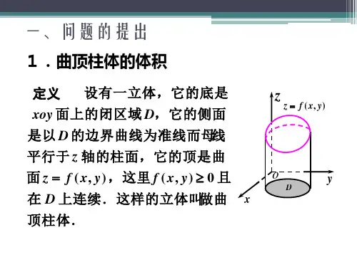 重积分复习资料