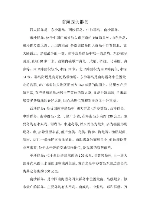 南海四大群岛