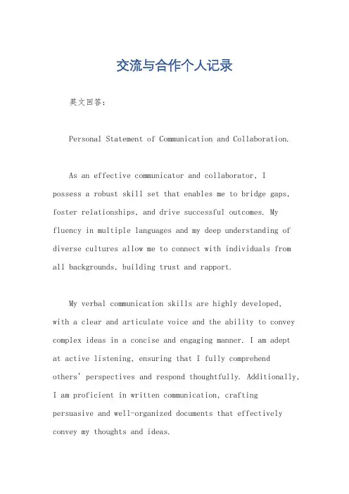 交流与合作个人记录
