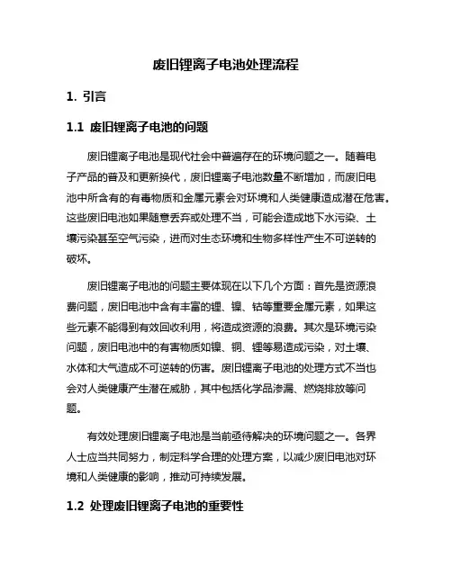 废旧锂离子电池处理流程