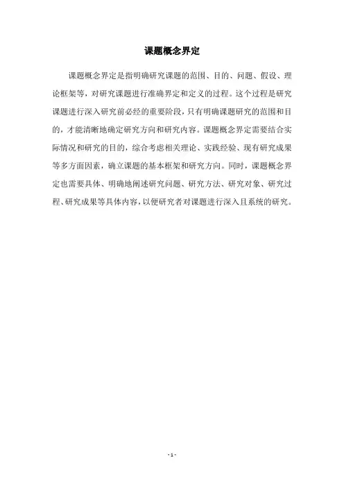 课题概念界定