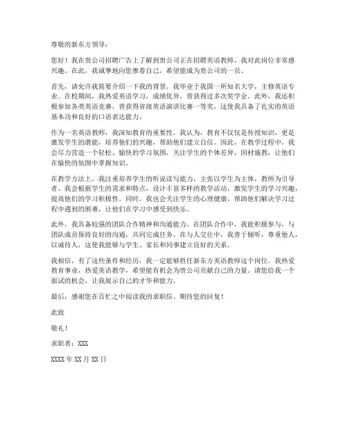 应聘新东方的求职信