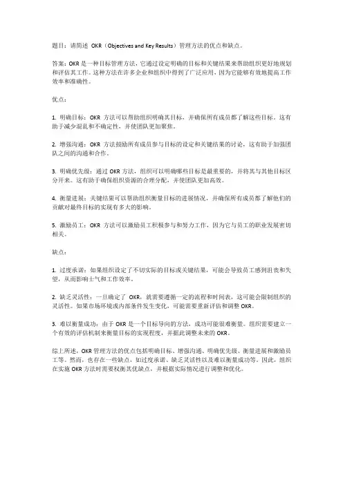 okr试题