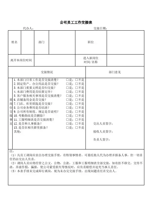 员工调岗工作交接表