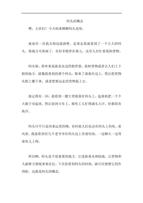 码头的概念