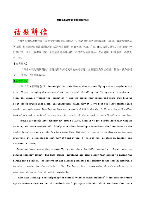 五年高考(2014-2018年)英语阅读理解话题分类解读与训练专题04 科普知识与现代技术- Word版含解析