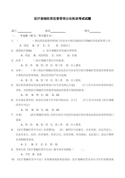 医疗器械经营监督管理办法知识测试与答案
