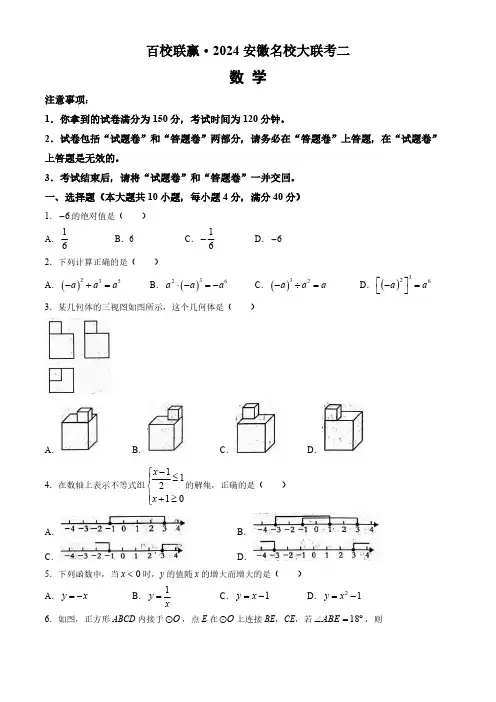 2024年安徽省合肥市百校联赢名校大联考中考二模数学试题(含答案与解析)