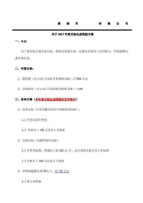 目标达成奖励方案