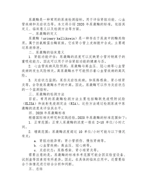 2020 尿激酶 标准