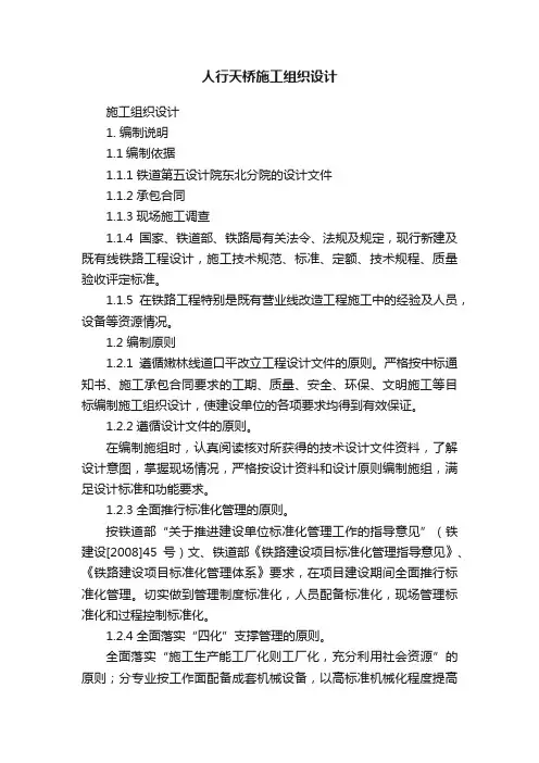 人行天桥施工组织设计