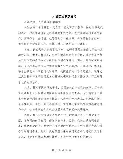 大班英语教学总结