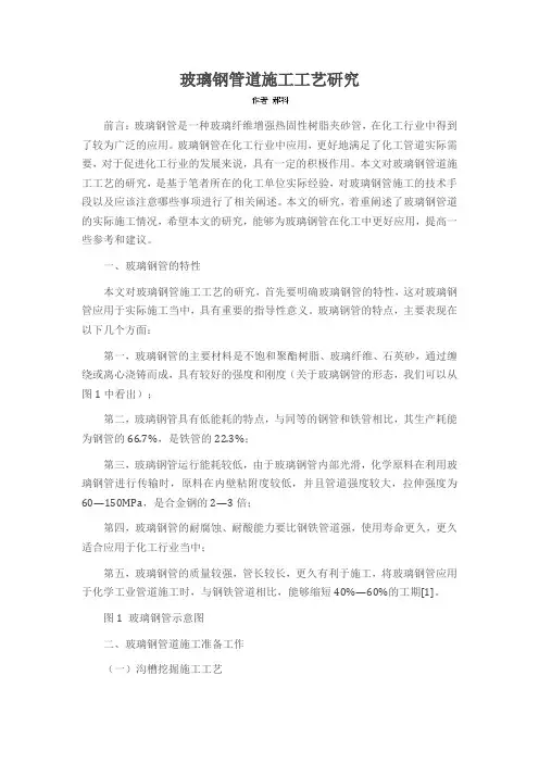 玻璃钢管道施工工艺研究