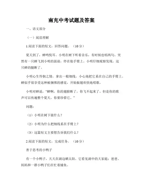 南充中考试题及答案