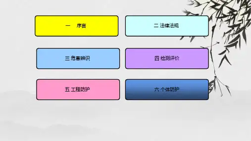 新入职员工职业卫生知识培训