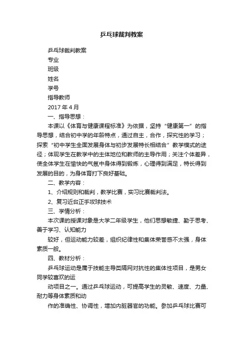 乒乓球裁判教案