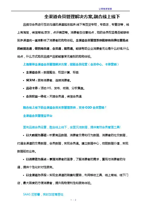 全渠道会员管理解决方案,融合线上线下