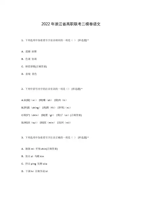 2022年浙江省高职联考二模卷语文